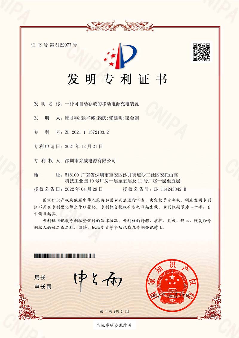 發(fā)明專利證書(shū) 4
