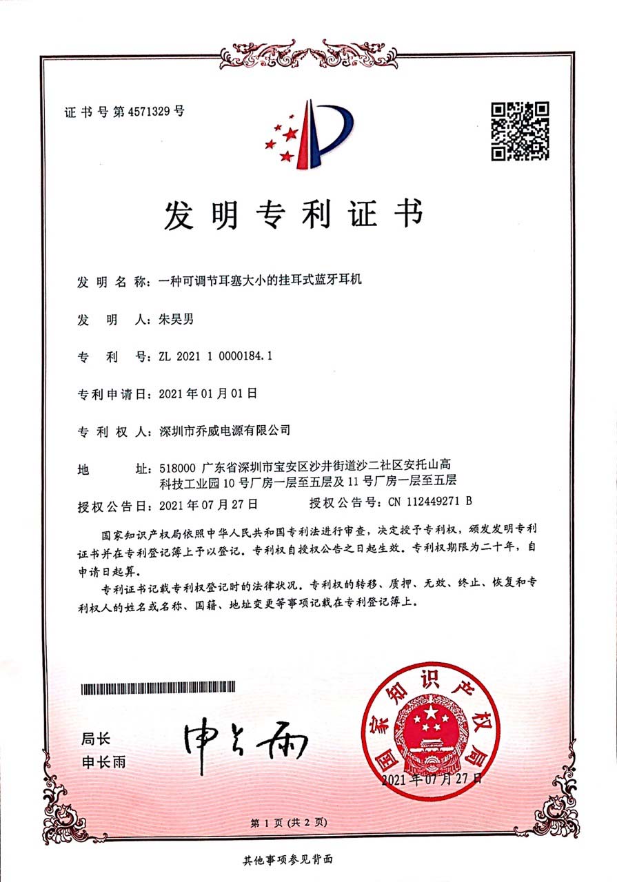 發(fā)明專利證書(shū) 3