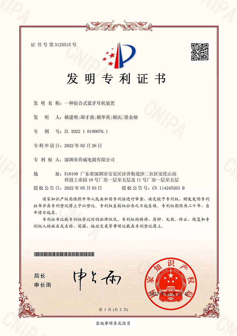 發(fā)明專利證書(shū) 5
