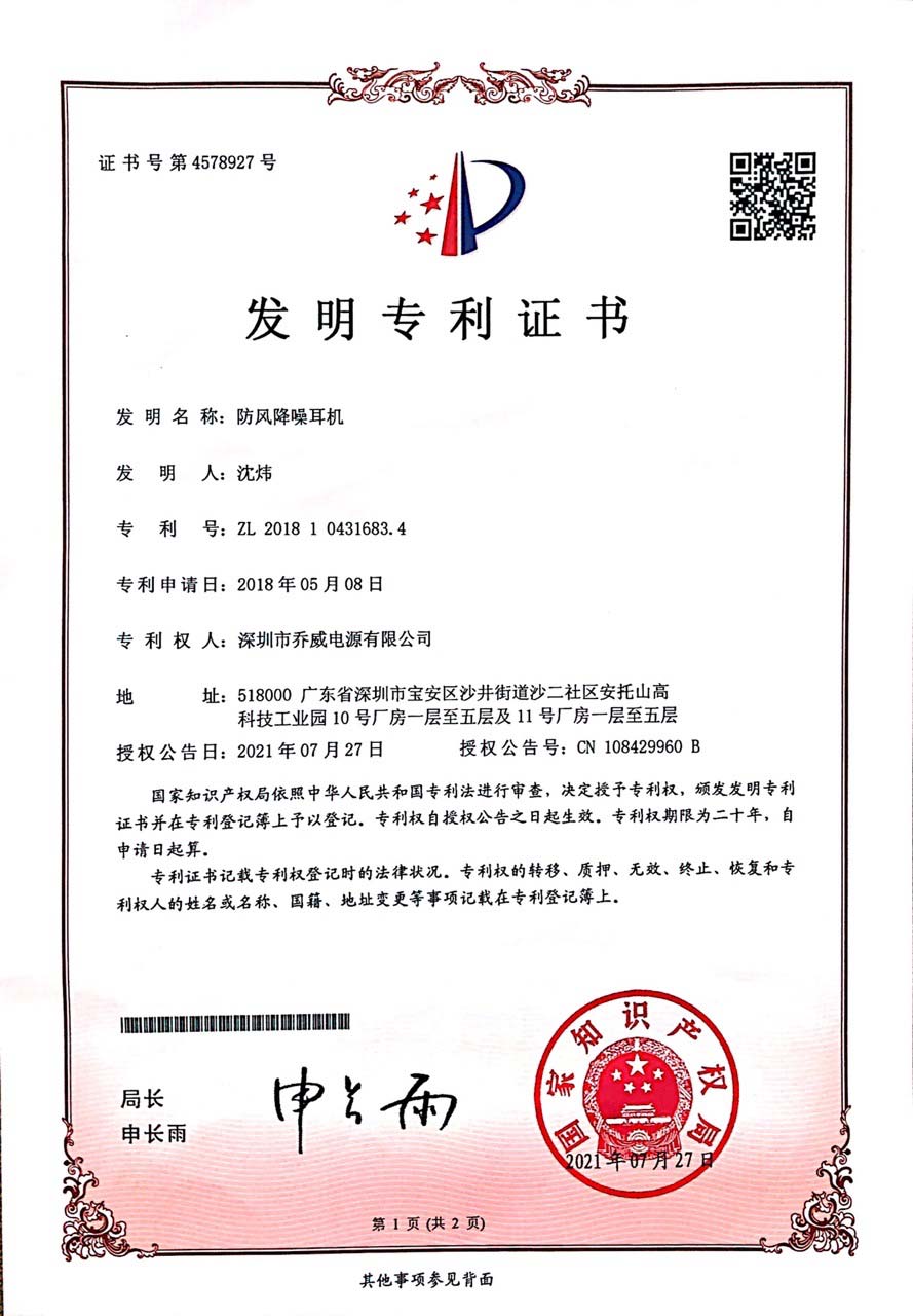 發(fā)明專利證書(shū) 1