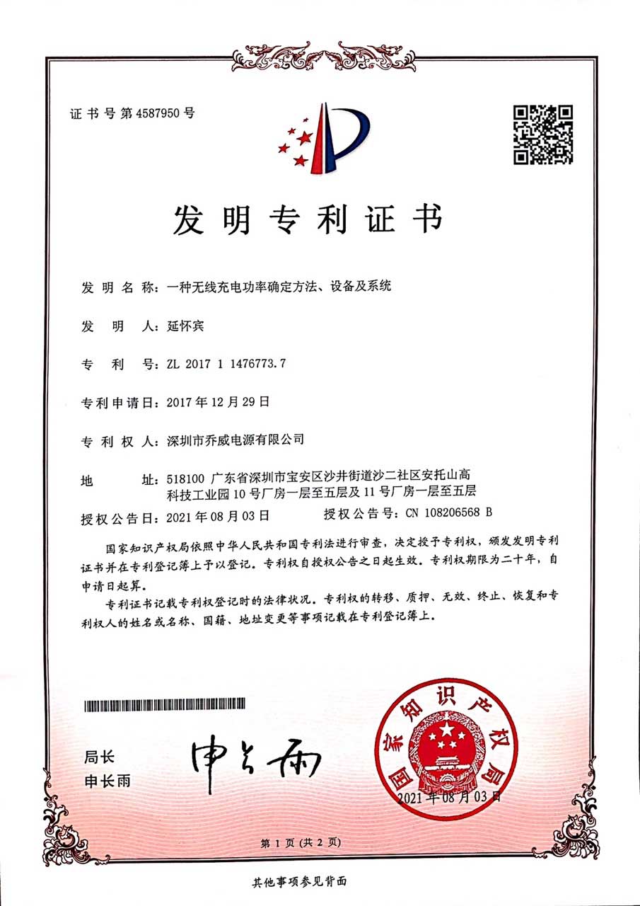 發(fā)明專利證書(shū) 6